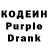 Кодеин Purple Drank Mewwwrilla