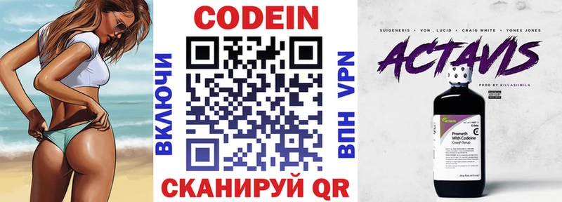 Codein Purple Drank купить Елизаветинская